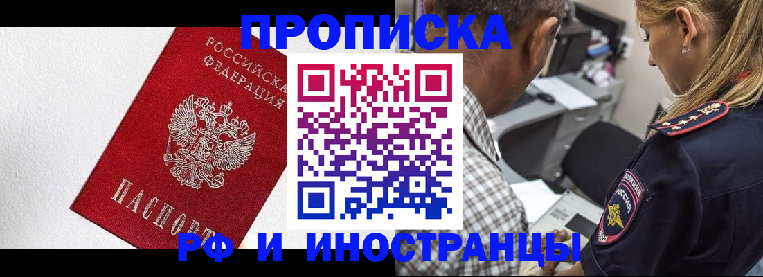 прописка законно в Липецкая области