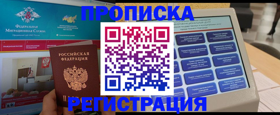 прописка паспорт в Липецкая области