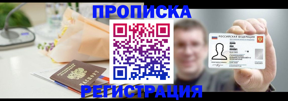 временная прописка в Липецкая области