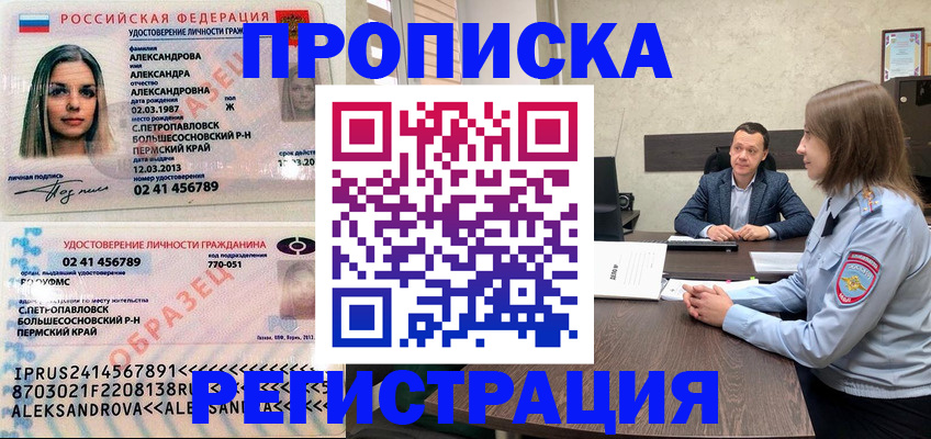 прописка штамп в Липецкая области